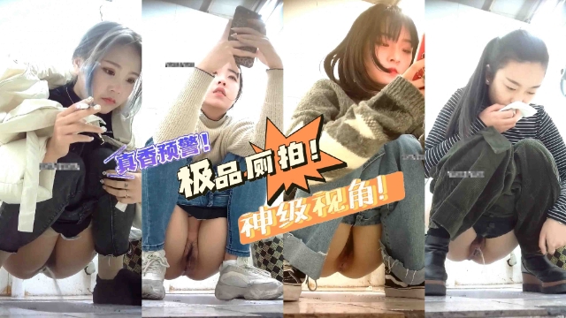精选厕拍系列偷拍到多位阴毛稀疏年轻小美女水润的嫩穴看的人流口水